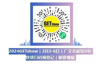 誠摯邀請您蒞臨2024年GETshow廣州（國際）演藝設(shè)備、智能聲光產(chǎn)品技術(shù)展覽會(huì)