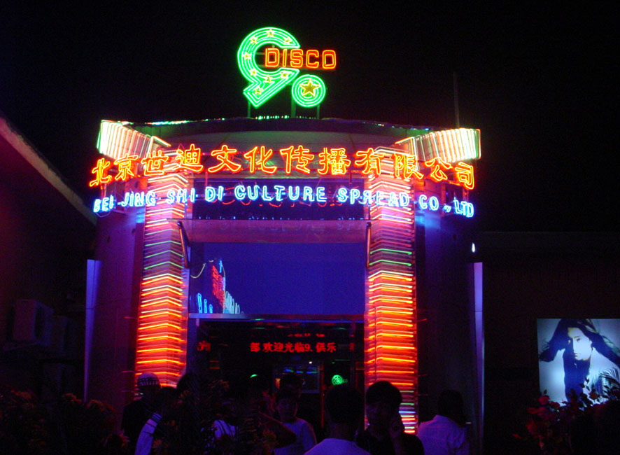 九點(diǎn)夜總會(huì)